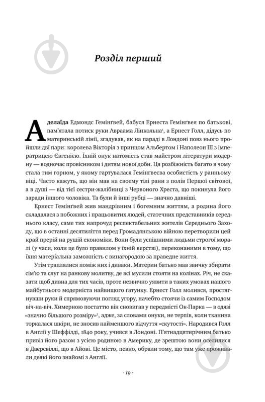 Книга Мери Дирборн «Гемінґвей» 978-617-7552-69-6 - фото 11 Книга Мери Дирборн «Гемінґвей» 978-617-7552-69-6 - фото 11