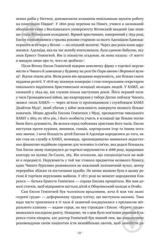 Книга Мери Дирборн «Гемінґвей» 978-617-7552-69-6 - фото 13 Книга Мери Дирборн «Гемінґвей» 978-617-7552-69-6 - фото 13