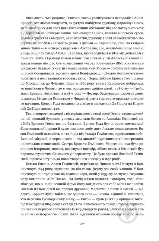 Книга Мери Дирборн «Гемінґвей» 978-617-7552-69-6 - фото 12 Книга Мери Дирборн «Гемінґвей» 978-617-7552-69-6 - фото 12