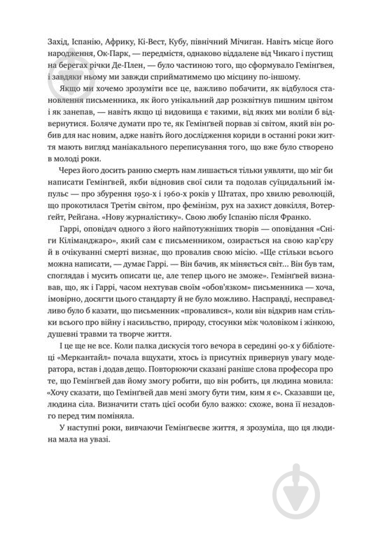 Книга Мери Дирборн «Гемінґвей» 978-617-7552-69-6 - фото 10 Книга Мери Дирборн «Гемінґвей» 978-617-7552-69-6 - фото 10