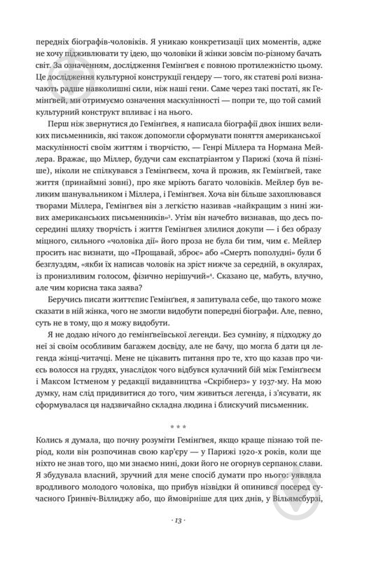 Книга Мери Дирборн «Гемінґвей» 978-617-7552-69-6 - фото 7 Книга Мери Дирборн «Гемінґвей» 978-617-7552-69-6 - фото 7