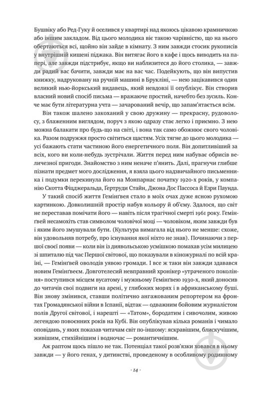 Книга Мери Дирборн «Гемінґвей» 978-617-7552-69-6 - фото 8 Книга Мери Дирборн «Гемінґвей» 978-617-7552-69-6 - фото 8