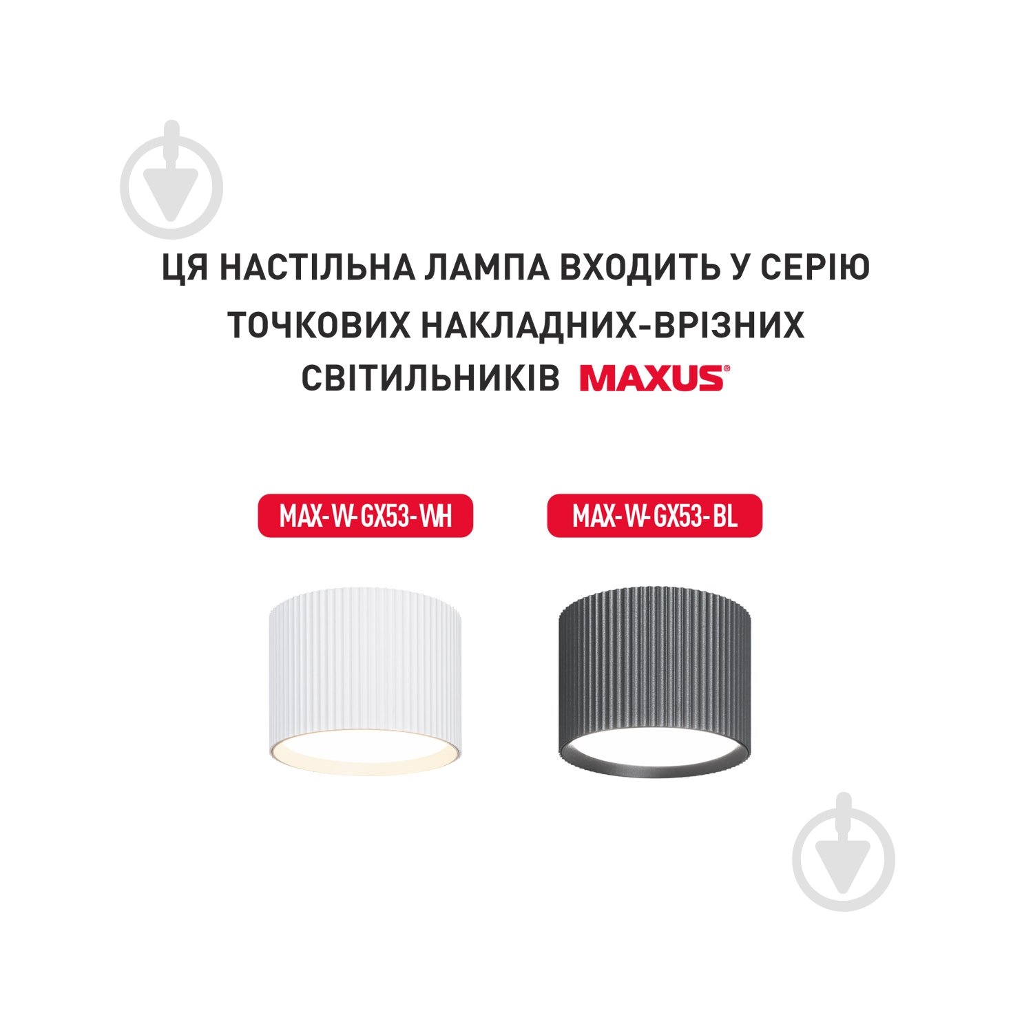 Настольная лампа Maxus GX53 белый 1-MDL-W-GX53-WH - фото 4 Настольная лампа Maxus GX53 белый 1-MDL-W-GX53-WH - фото 4