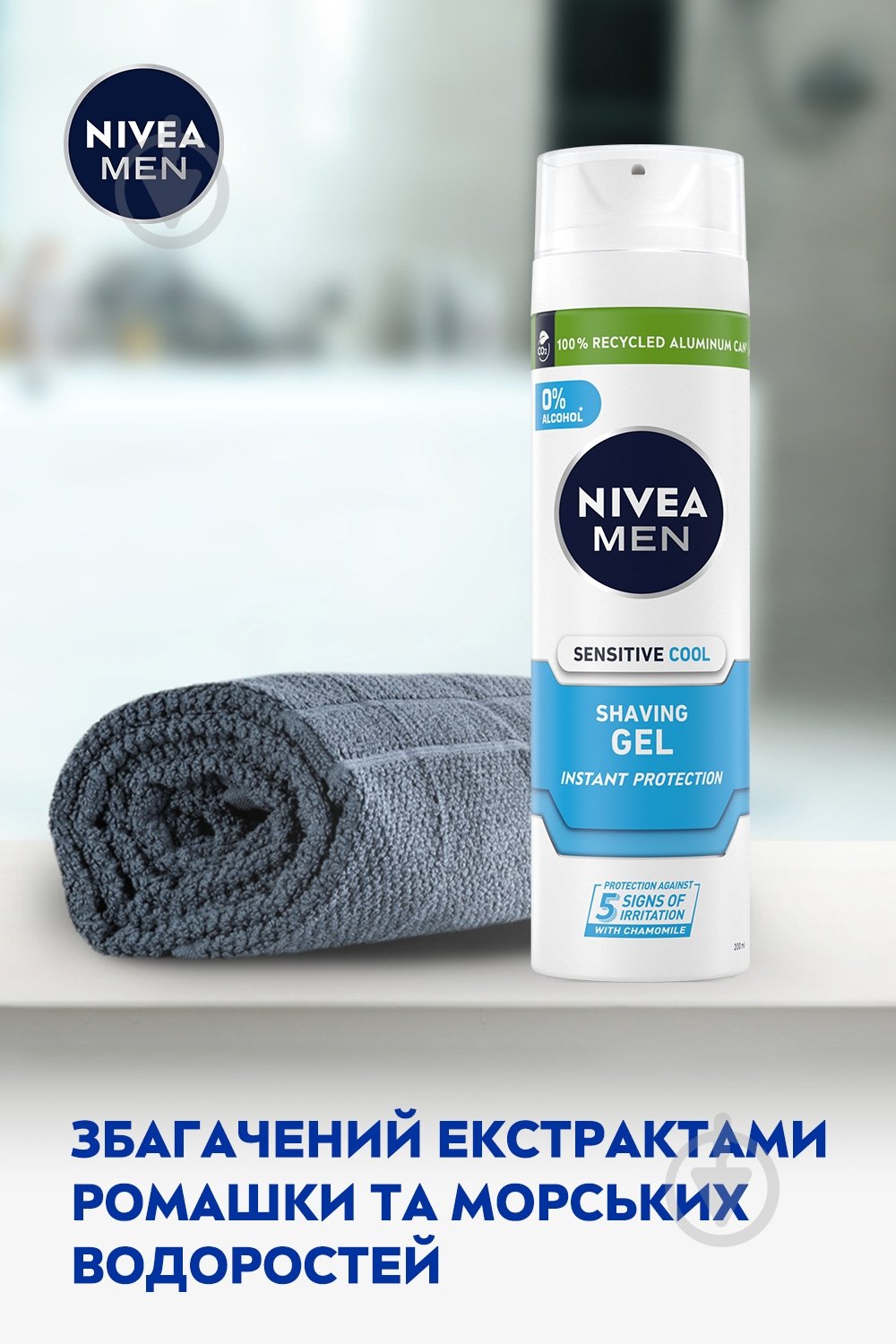Гель для гоління Nivea MEN Instant Protection Охолоджуючий для чутливої шкіри 200 мл - фото 4 Гель для гоління Nivea MEN Instant Protection Охолоджуючий для чутливої шкіри 200 мл - фото 4