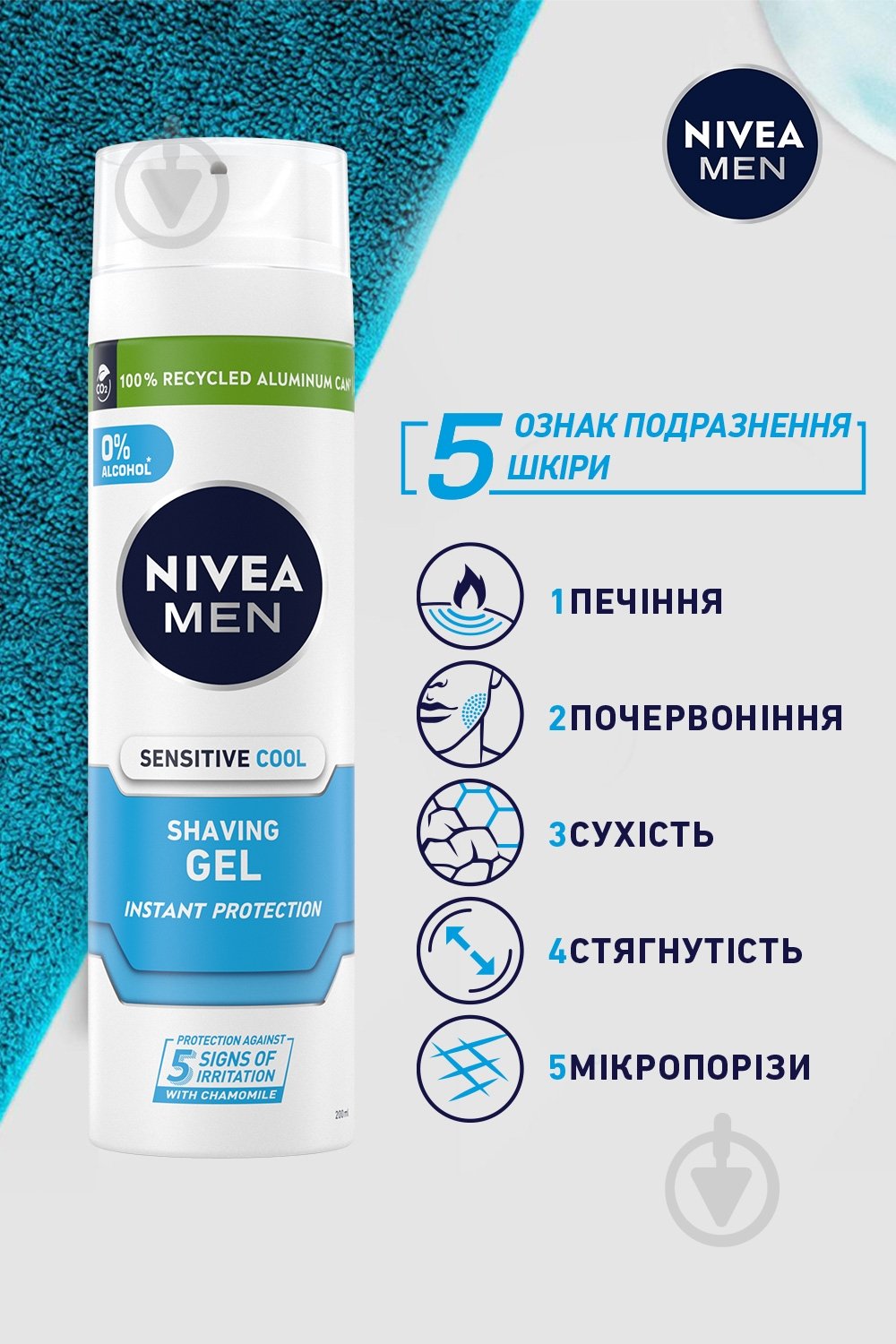 Гель для гоління Nivea MEN Instant Protection Охолоджуючий для чутливої шкіри 200 мл - фото 6 Гель для гоління Nivea MEN Instant Protection Охолоджуючий для чутливої шкіри 200 мл - фото 6