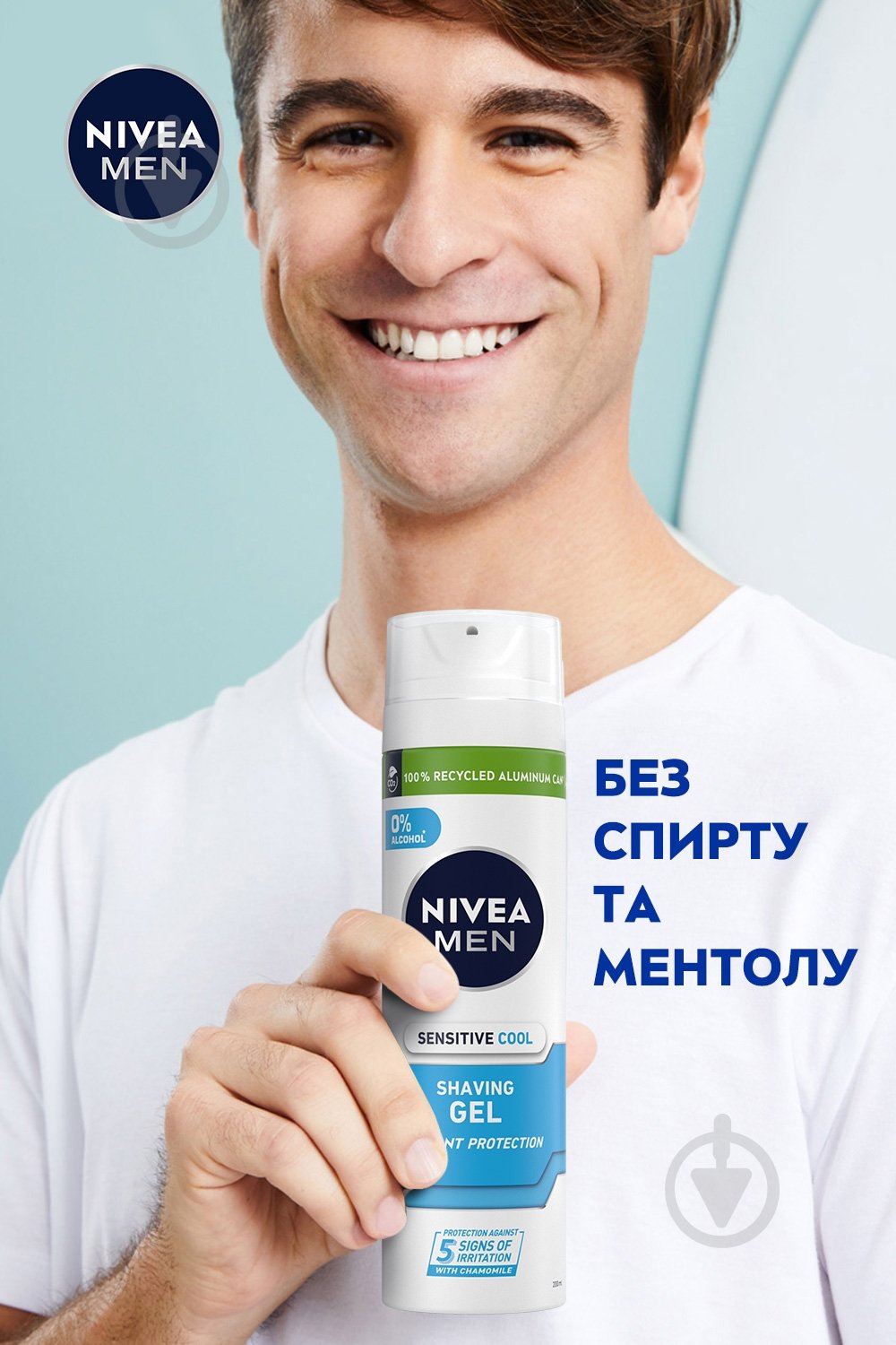 Гель для гоління Nivea MEN Instant Protection Охолоджуючий для чутливої шкіри 200 мл - фото 7 Гель для гоління Nivea MEN Instant Protection Охолоджуючий для чутливої шкіри 200 мл - фото 7