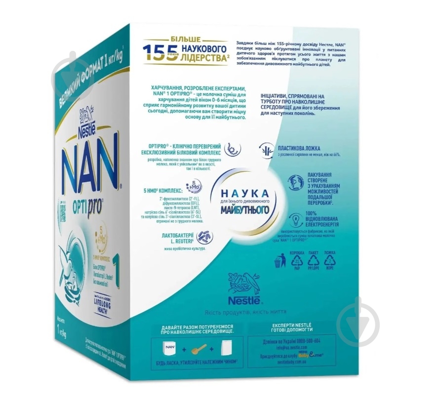 Сухая молочная смесь NAN 1 OPTIPRO с 5 олигосахаридами и L. Reuteri для детей с рождения 1000 г - фото 3