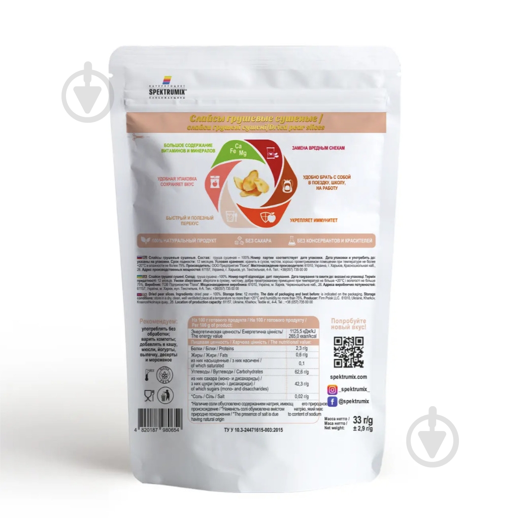 Груша Spektrumix слайсы 33 г - фото 2