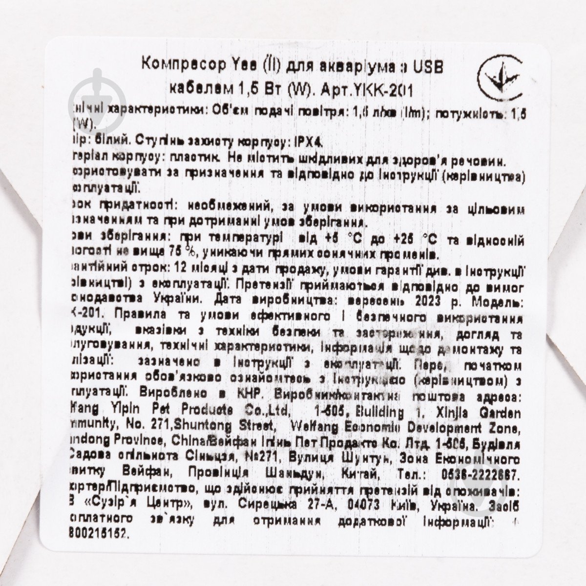 Компрессор YEE с USB-кабелем 15 Вт - фото 5