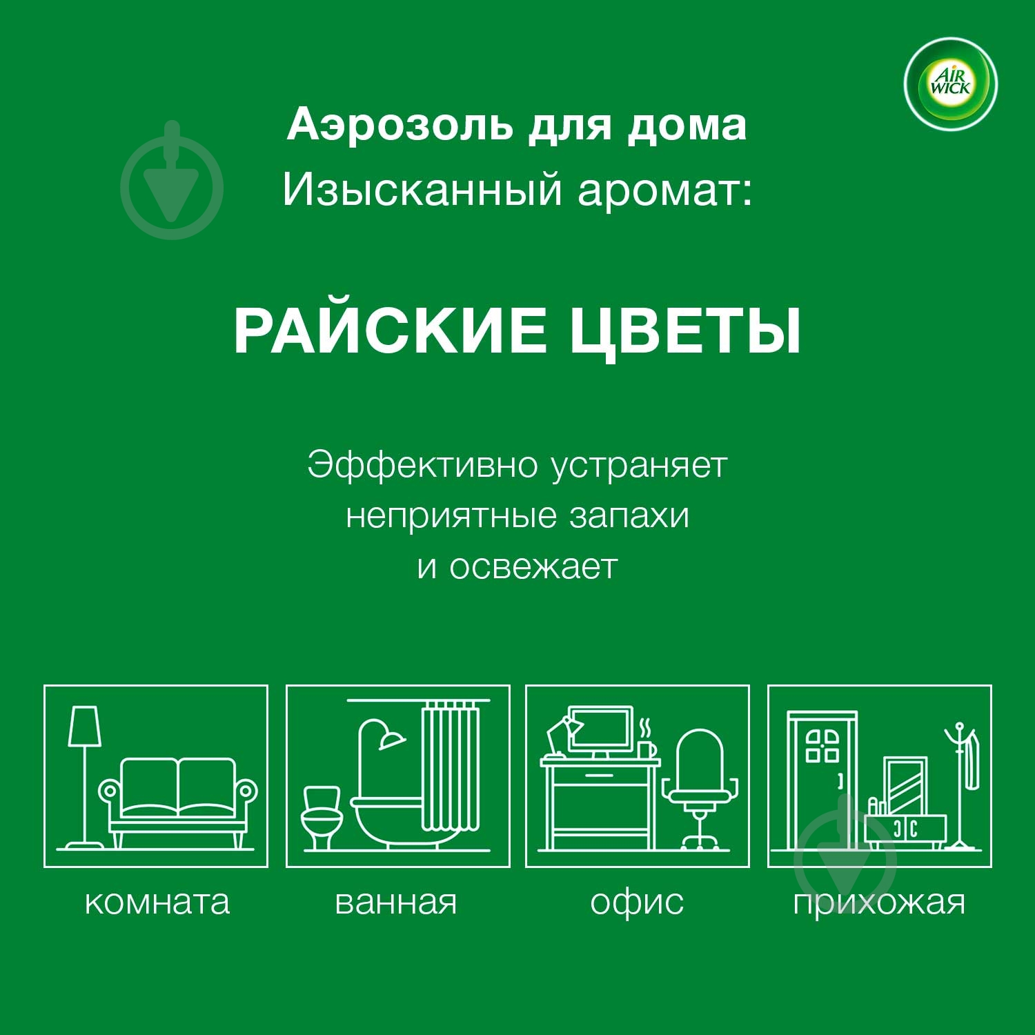 Освежитель воздуха Air Wick MAX Райские цветы 500 мл - фото 2