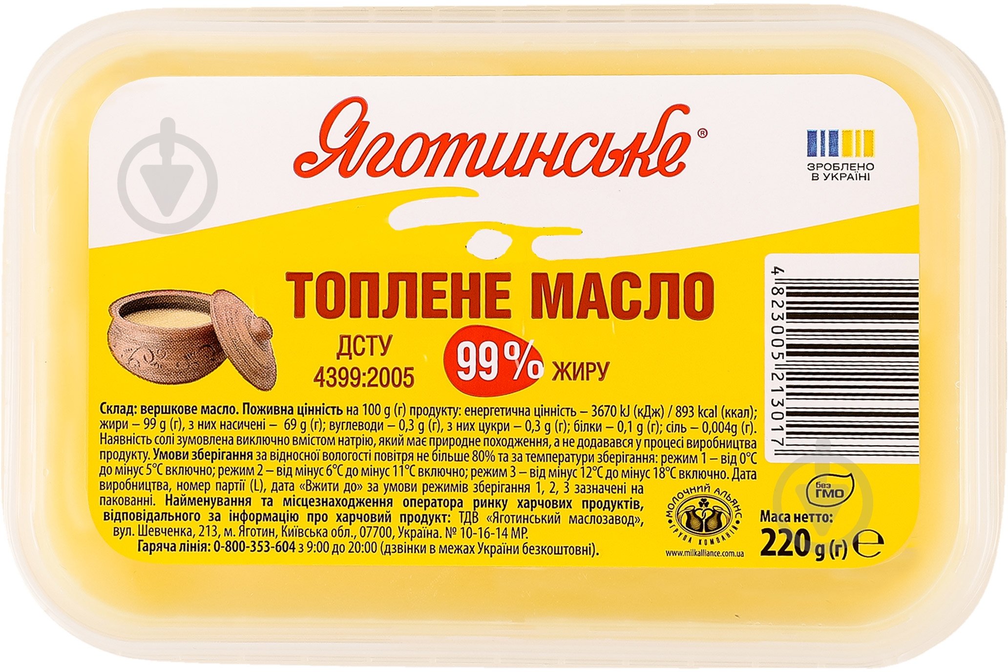 Яготинське топленое 99% 220 г - фото 1 Яготинське топленое 99% 220 г - фото 1