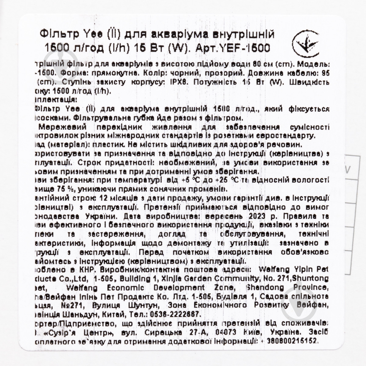 Фильтр внутренний YEE внутренний, 1500 л/ч, 15 Вт - фото 4