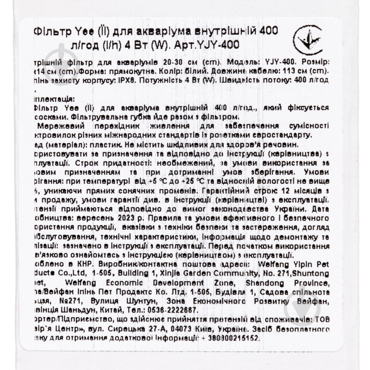 Фильтр внутренний YEE 400 л/ч 4 Вт - фото 6