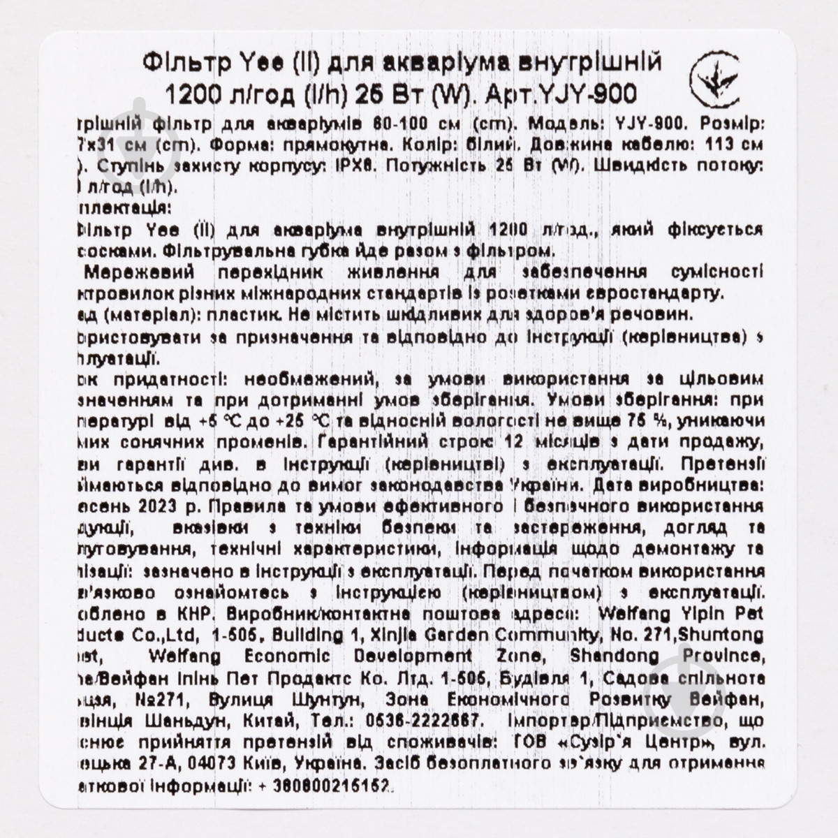 Фильтр внутренний YEE 1200 л/ч 25 Вт - фото 6