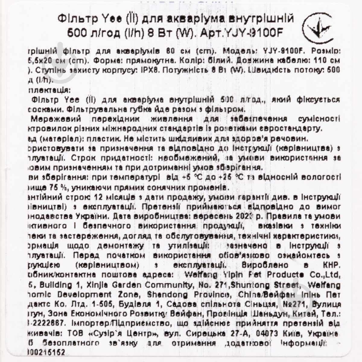 Фильтр внутренний YEE 500 л/ч 8 Вт - фото 6