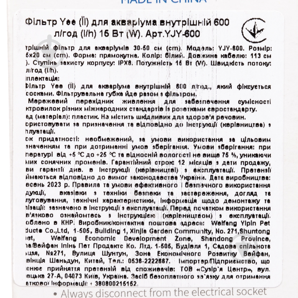 Фильтр внутренний YEE 600 л/ч 15 Вт - фото 6 Фильтр внутренний YEE 600 л/ч 15 Вт - фото 6