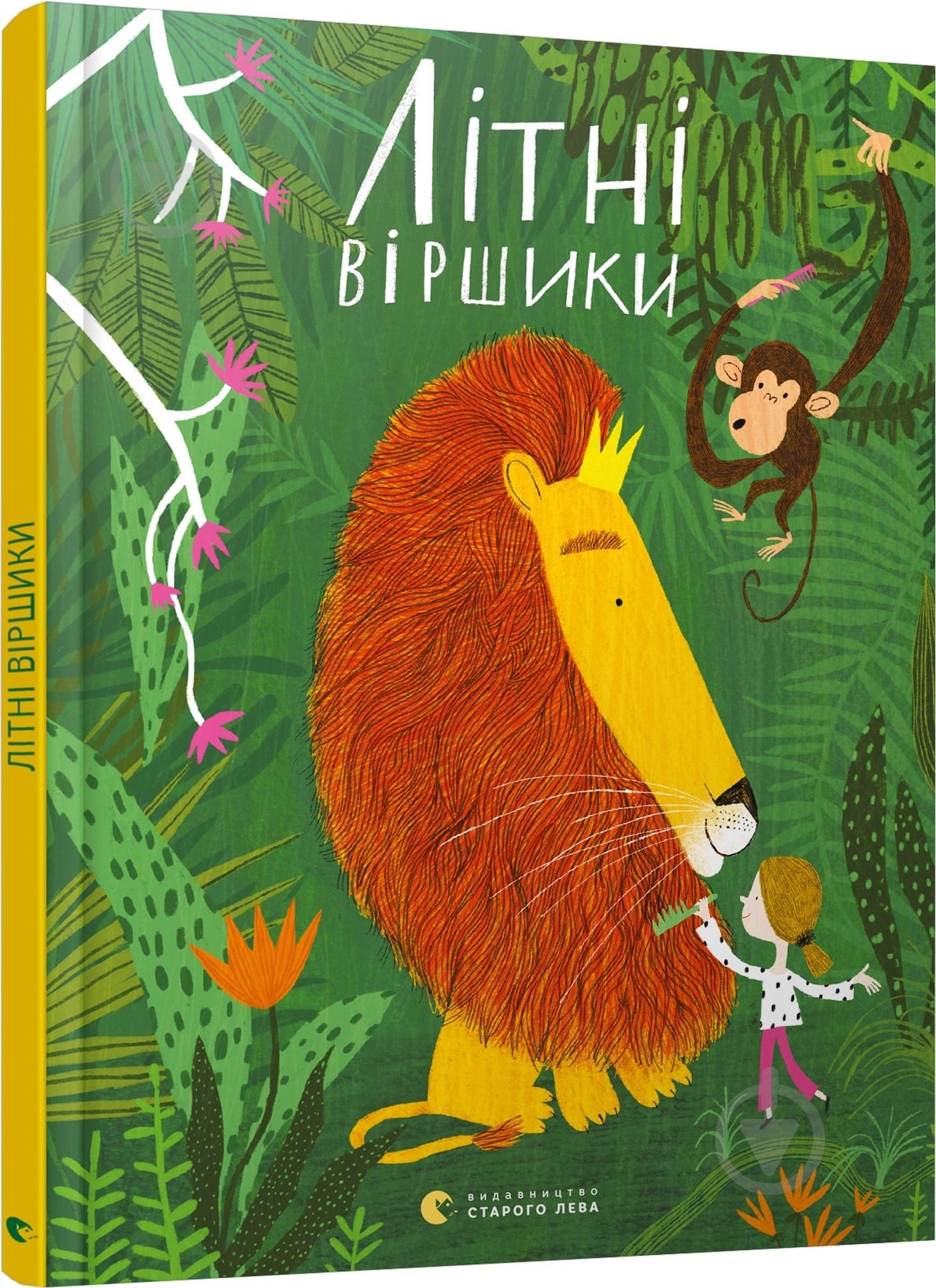 Книга Марьяна Савка «Літні віршики» - фото 1