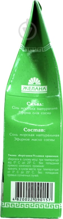 Соль Желана с эфирным маслом сосны 500 г - фото 2 Соль Желана с эфирным маслом сосны 500 г - фото 2