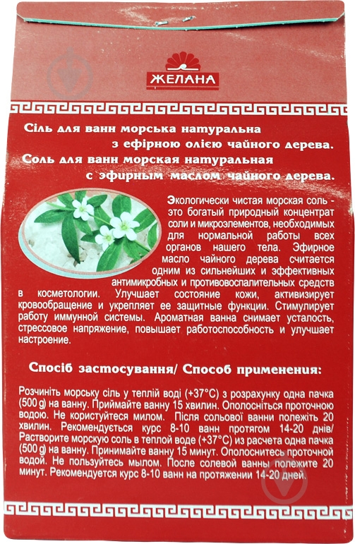 Сіль для ванни Желана з ефірною олією чайного дерева 500 г - фото 3