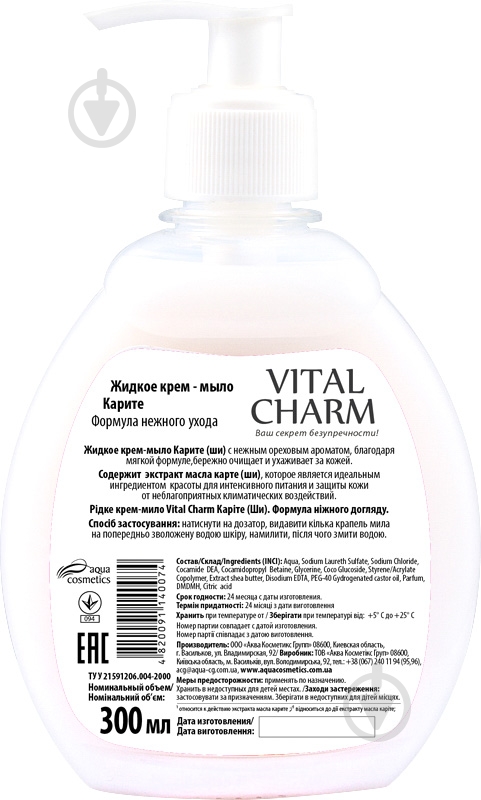 Крем-мыло Vital Charm Карите 300 мл - фото 2