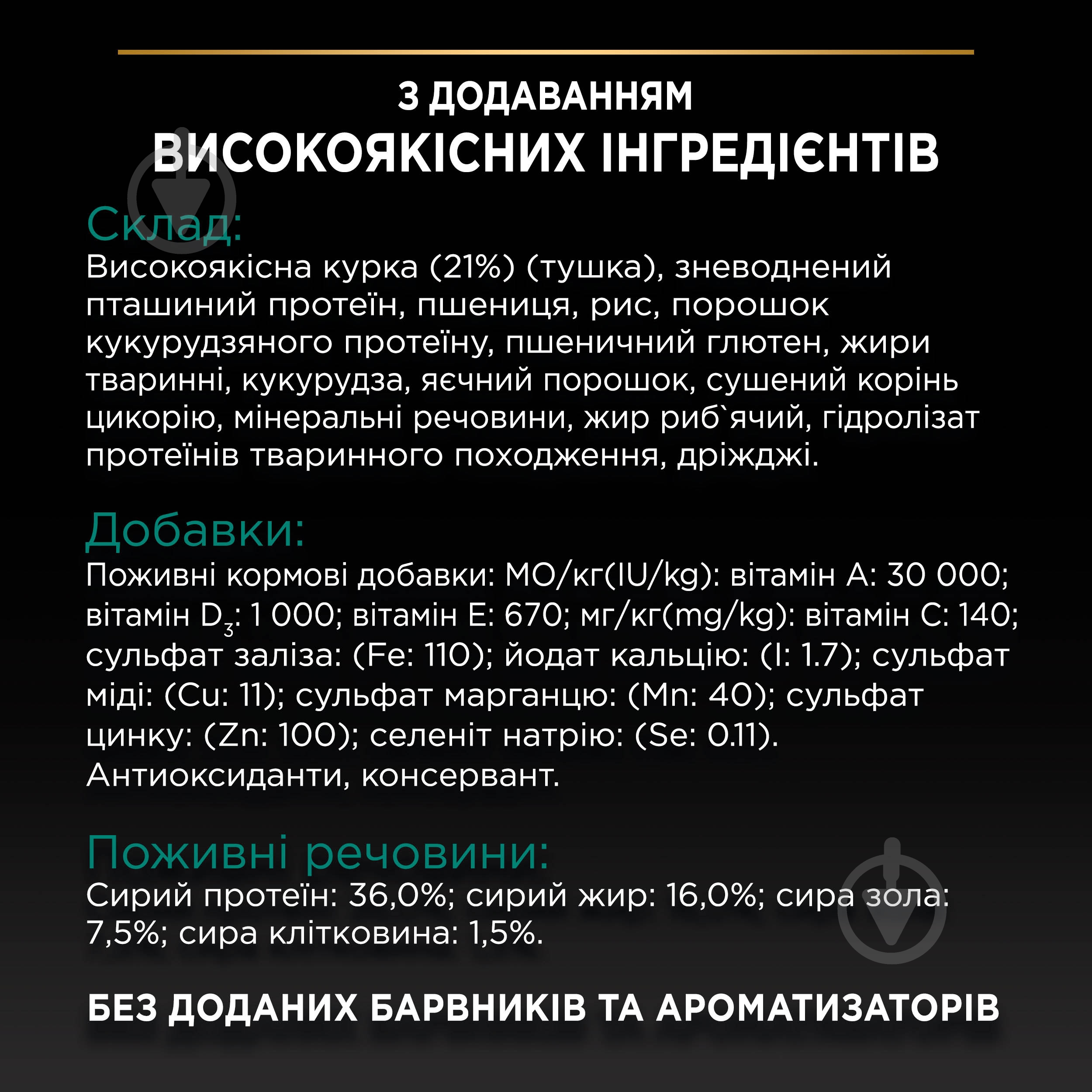 Корм сухий для дорослих котів ProPlan by Purina Adult 1+ Renal Plus з куркою 14 кг - фото 7