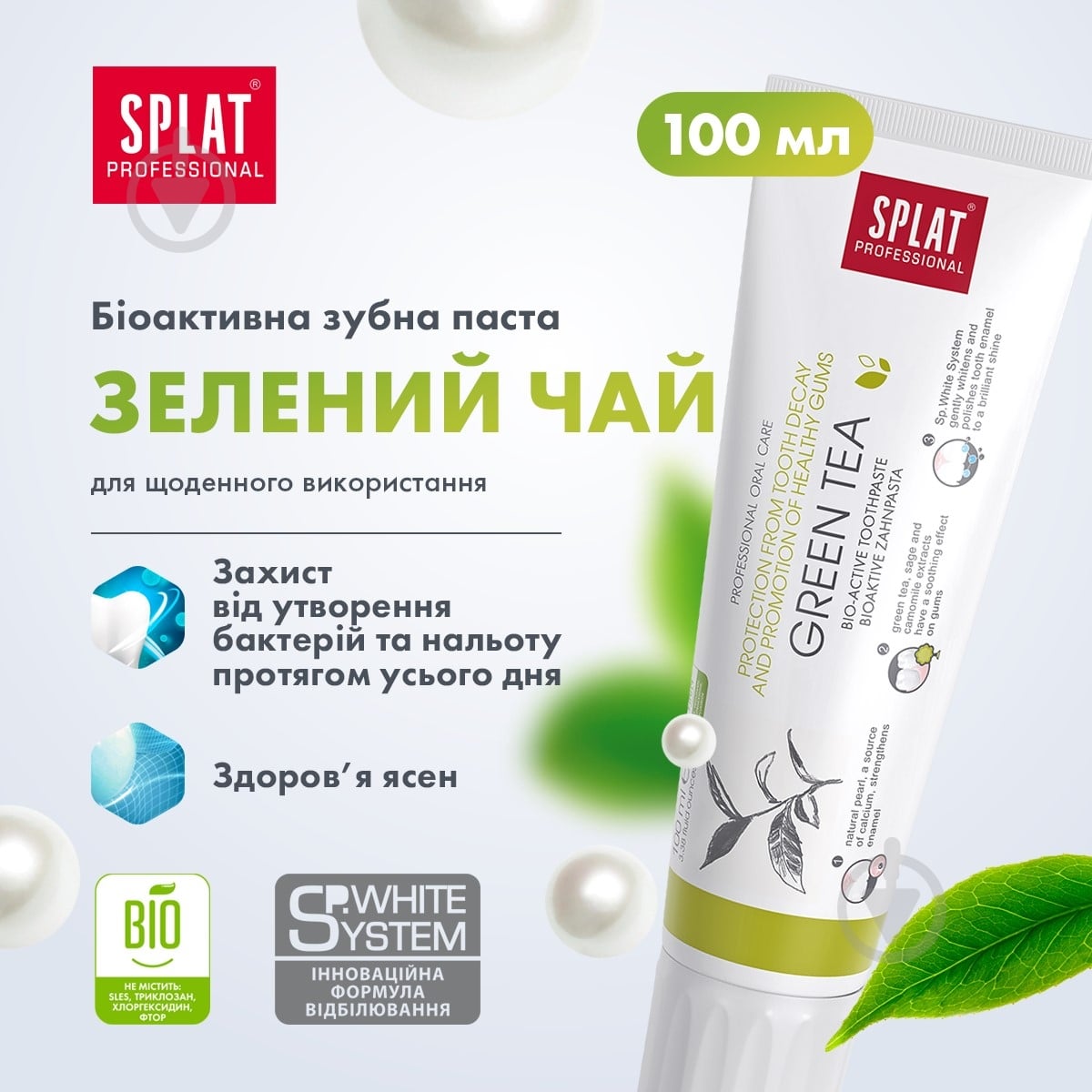 Зубная паста SPLAT Professional Зеленый чай 100 мл - фото 1 Зубная паста SPLAT Professional Зеленый чай 100 мл - фото 1