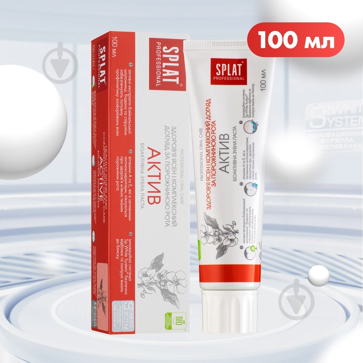 Зубная паста SPLAT Professional Актив 100 мл - фото 1