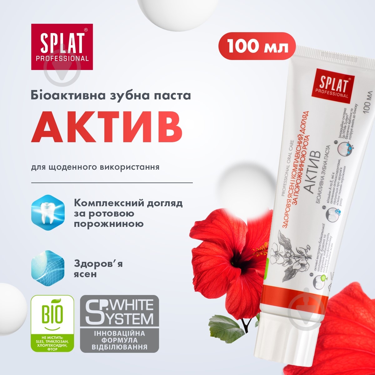 Зубная паста SPLAT Professional Актив 100 мл - фото 3