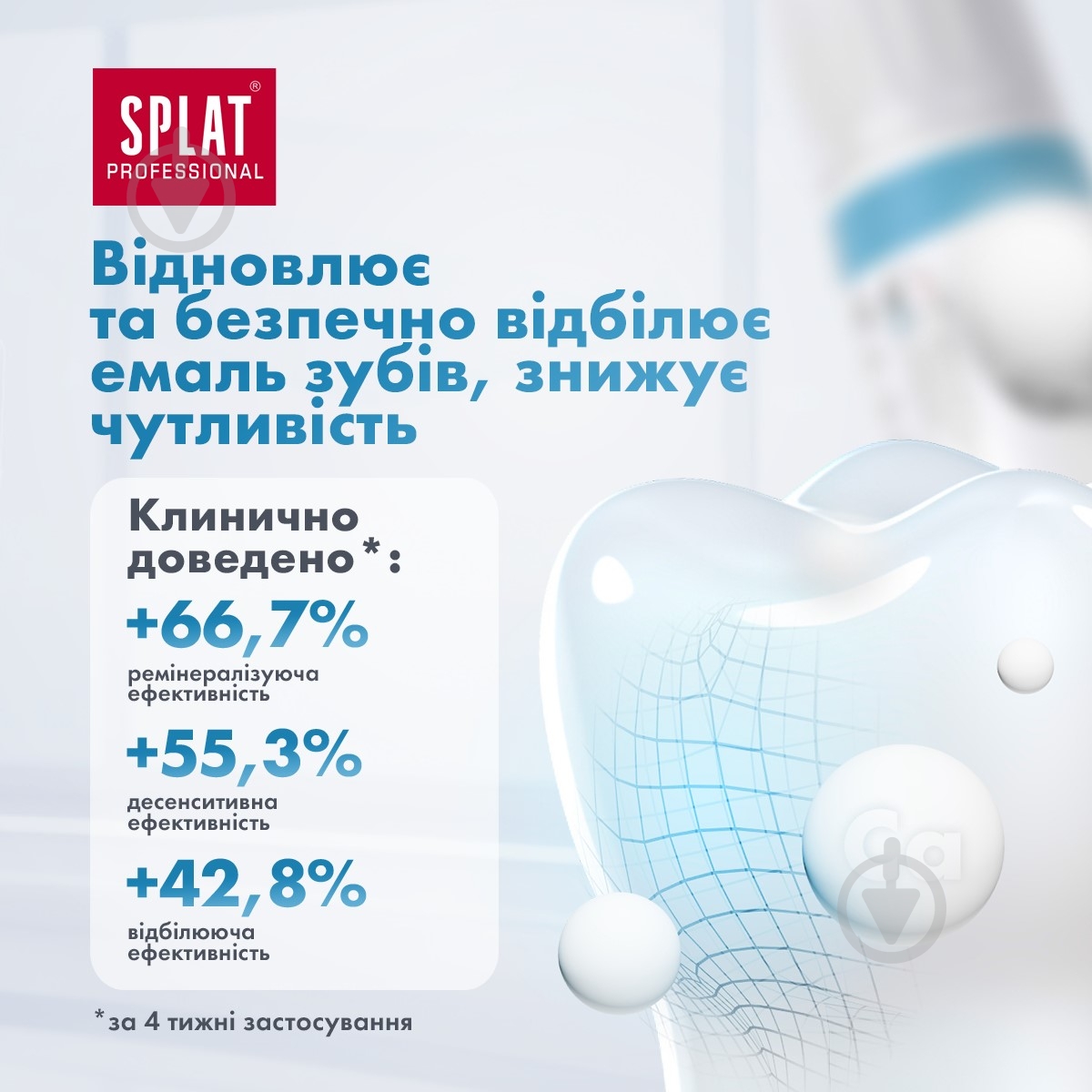 Зубная паста SPLAT Professional Биокальций 100 мл - фото 4