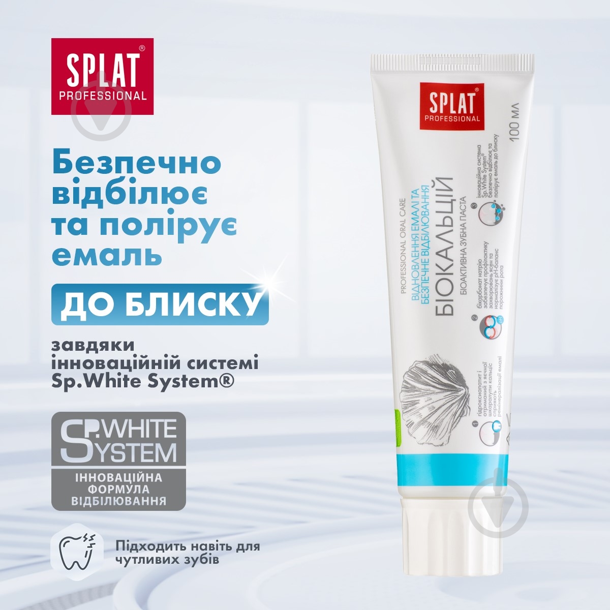 Зубная паста SPLAT Professional Биокальций 100 мл - фото 3