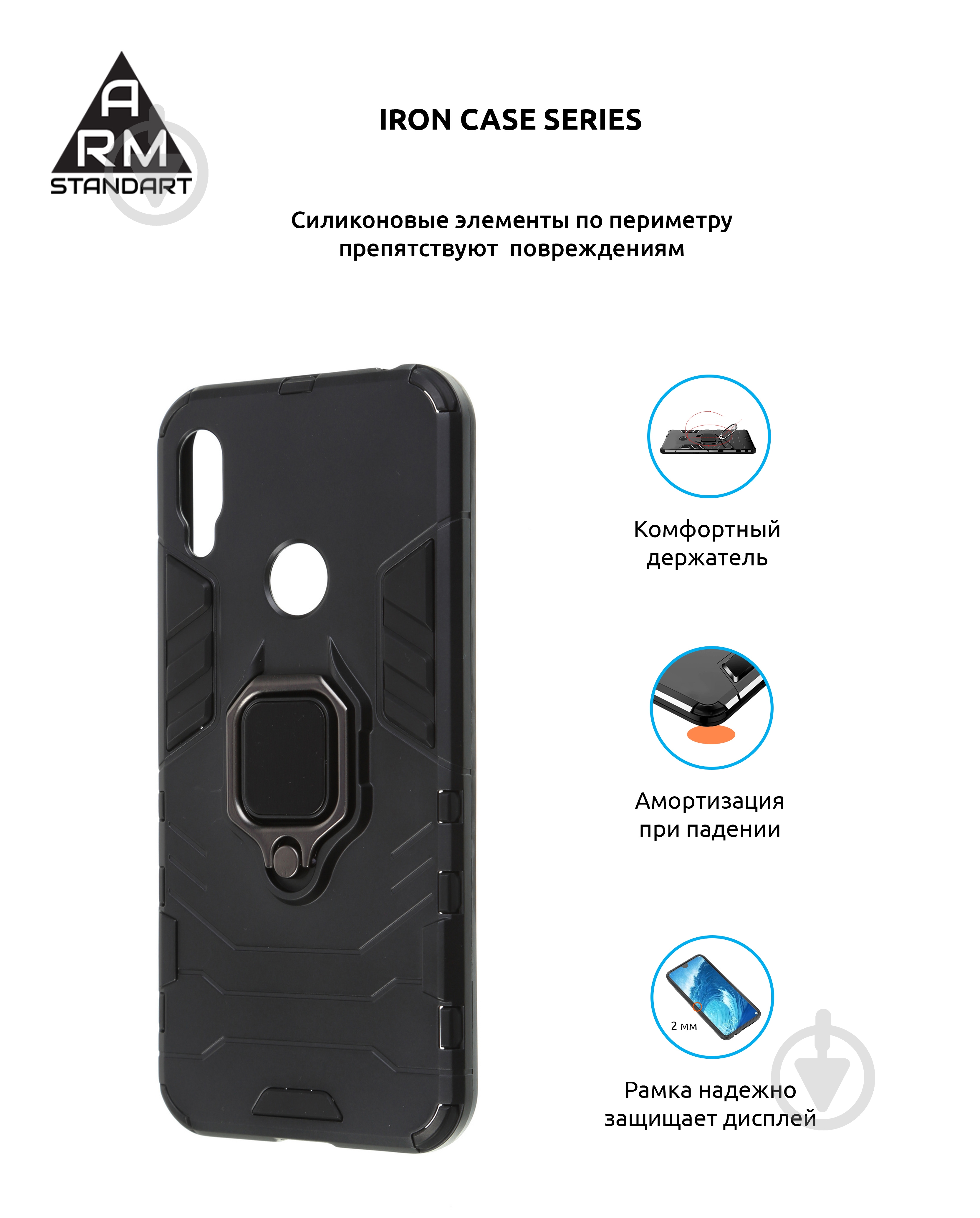 Чехол Armorstandart Iron Case для Honor 8A Black (ARM56393) - фото 3 Чехол Armorstandart Iron Case для Honor 8A Black (ARM56393) - фото 3