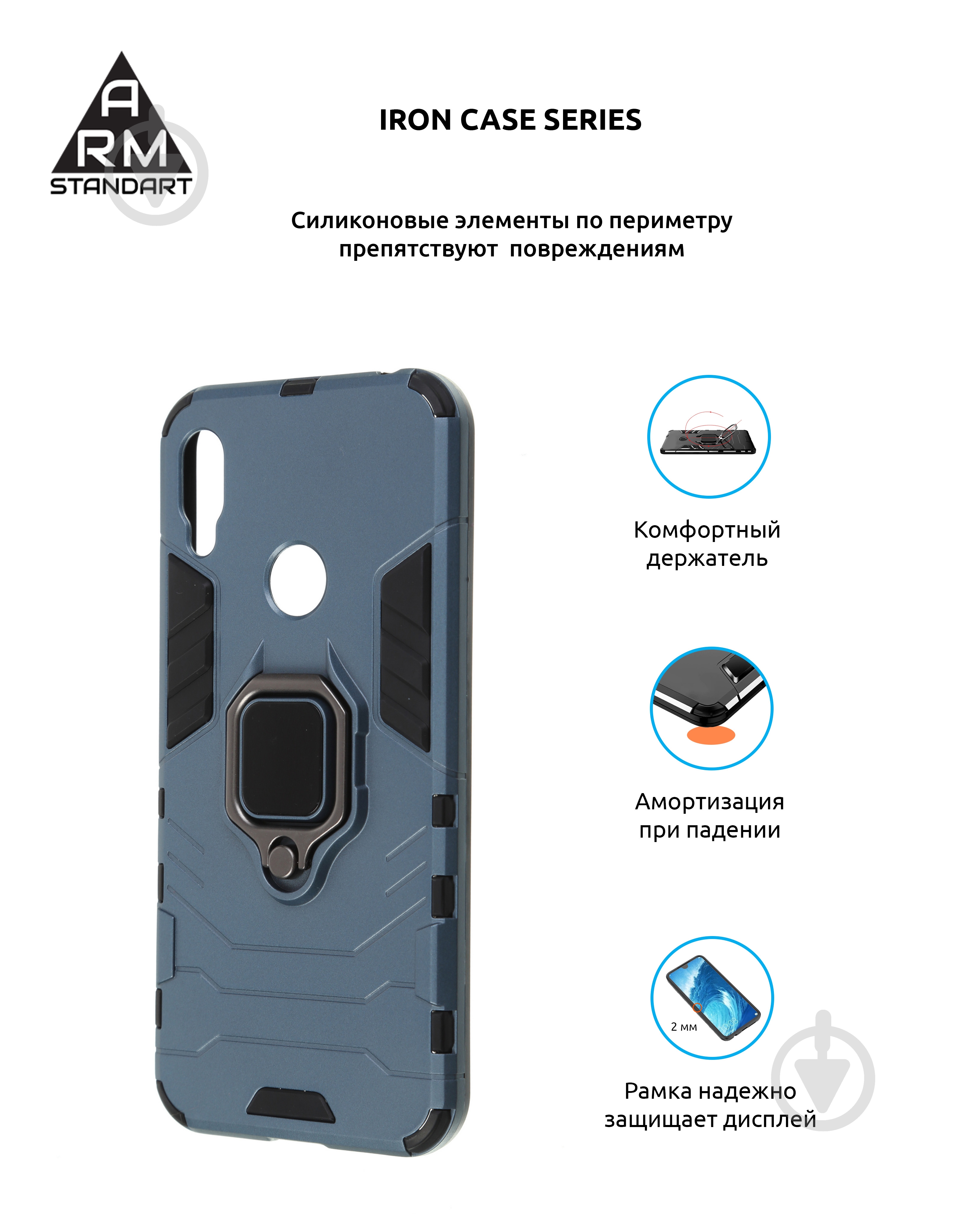 Чехол Armorstandart Iron Case для Honor 8A Blue (ARM56394) - фото 3 Чехол Armorstandart Iron Case для Honor 8A Blue (ARM56394) - фото 3
