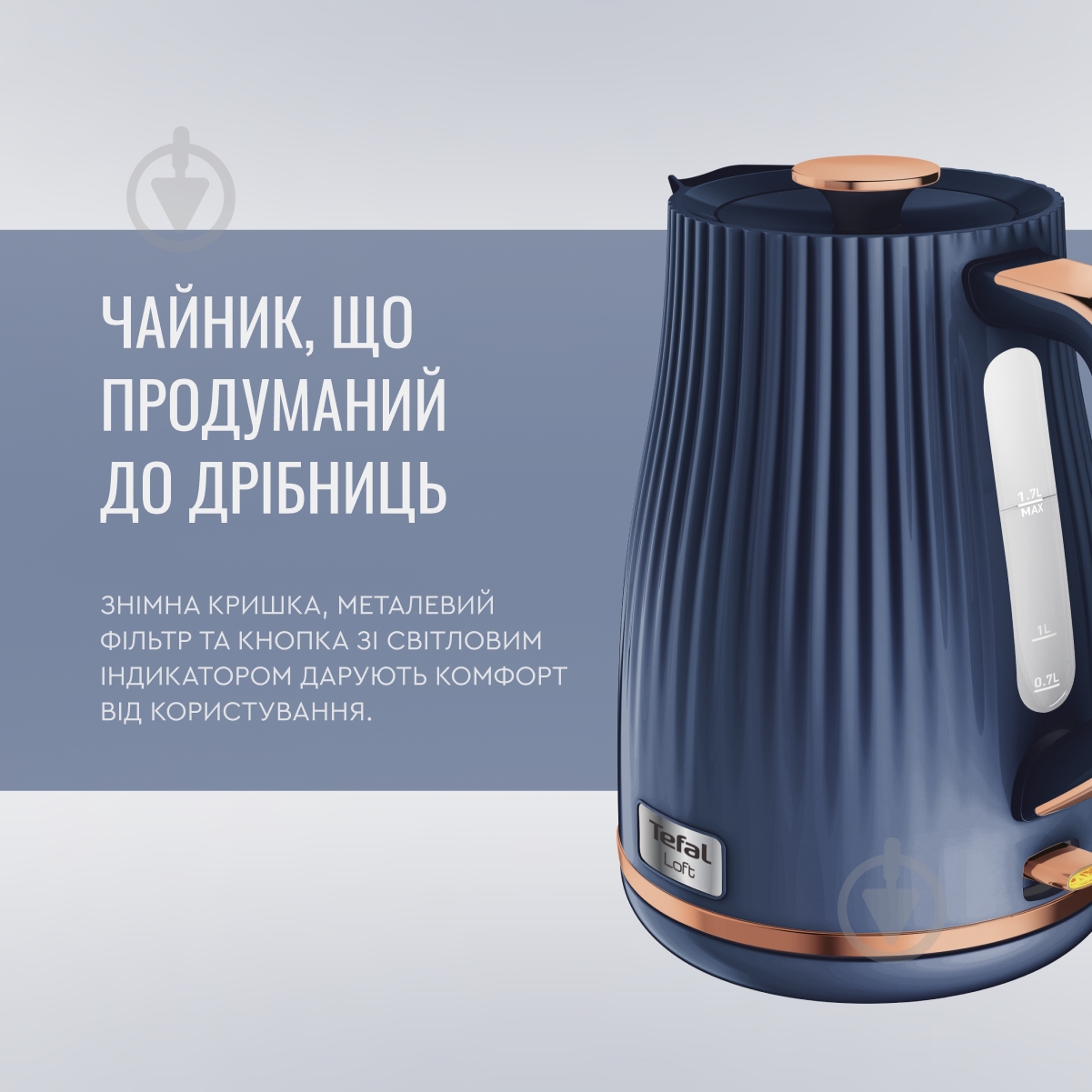 УЦЕНКА! Электрочайник Tefal Loft KO251430 (УЦ №3189) - фото 9 УЦЕНКА! Электрочайник Tefal Loft KO251430 (УЦ №3189) - фото 9