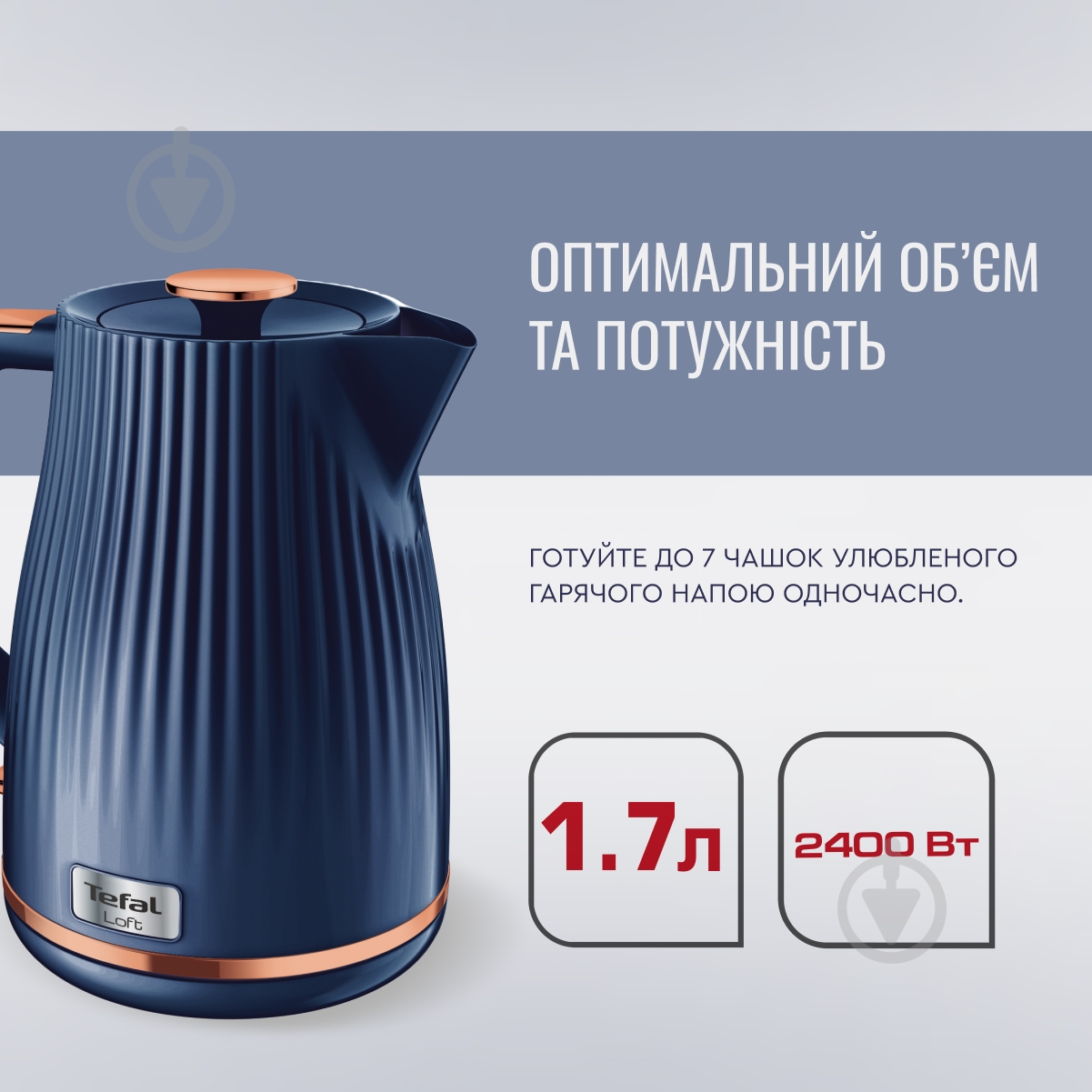 УЦЕНКА! Электрочайник Tefal Loft KO251430 (УЦ №3189) - фото 10 УЦЕНКА! Электрочайник Tefal Loft KO251430 (УЦ №3189) - фото 10