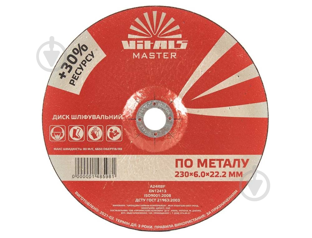 Круг зачистной Vitals 230х6,0x22,2 мм 148598 - фото 1 Круг зачистной Vitals 230х6,0x22,2 мм 148598 - фото 1