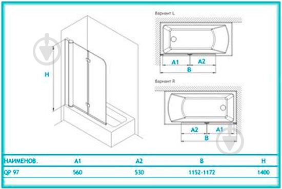 Штора для душу Koller Pool QP97 R - фото 3 Штора для душу Koller Pool QP97 R - фото 3