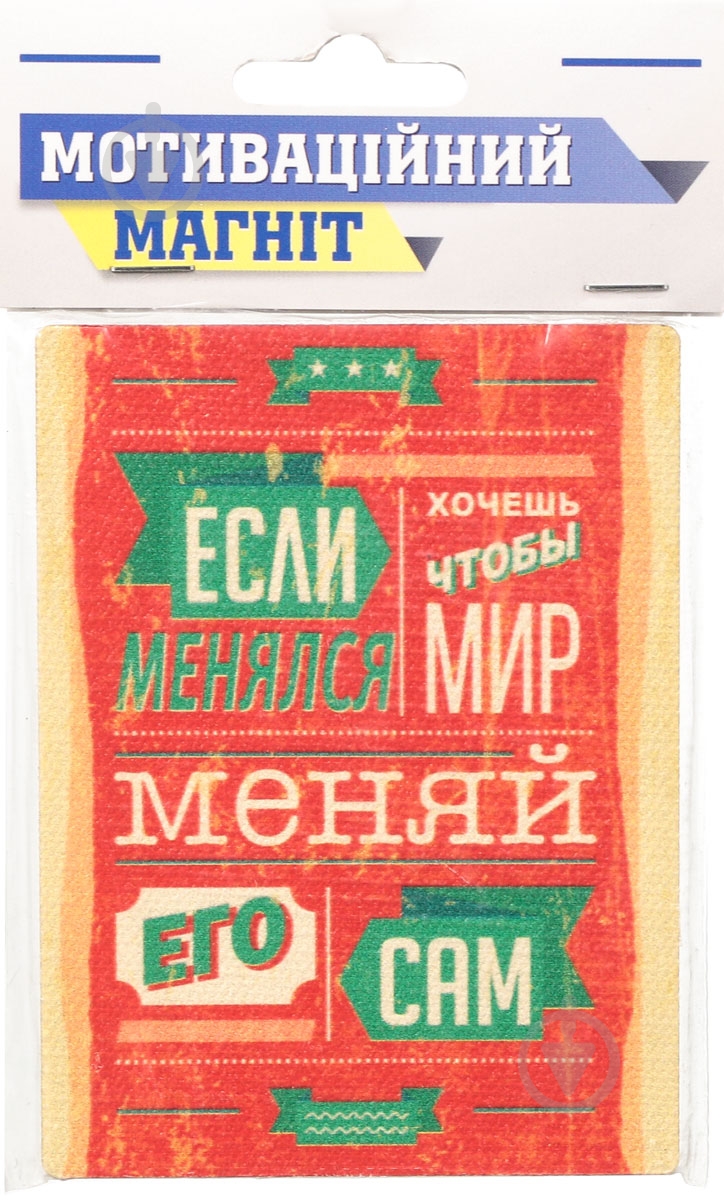 Магнит Мотивация 70х93 мм MTS029 - фото 3