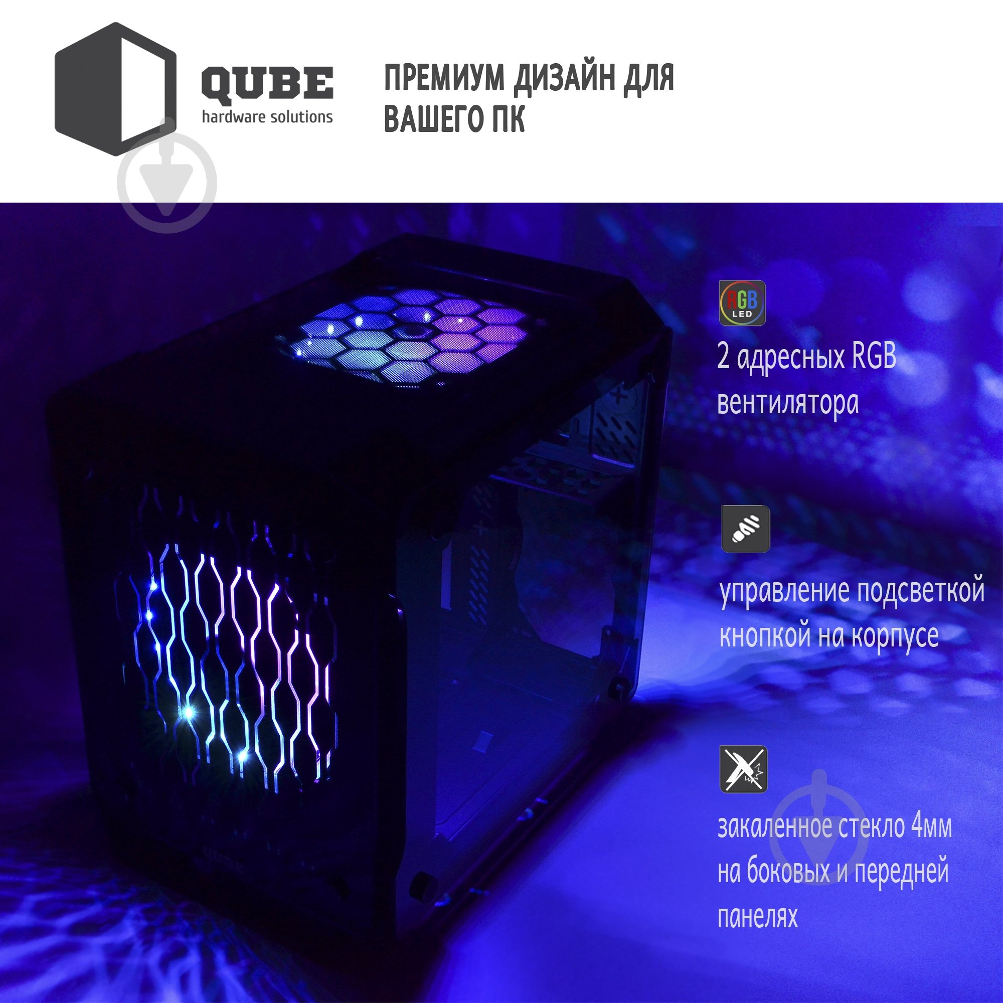 Корпус QUBE CORE Black (CORE_F3NU3) - фото 9 Корпус QUBE CORE Black (CORE_F3NU3) - фото 9