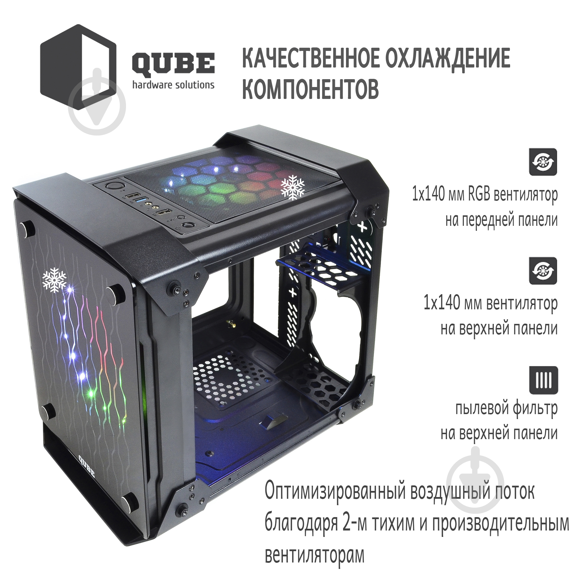 Корпус QUBE CORE Black (CORE_F3NU3) - фото 6 Корпус QUBE CORE Black (CORE_F3NU3) - фото 6