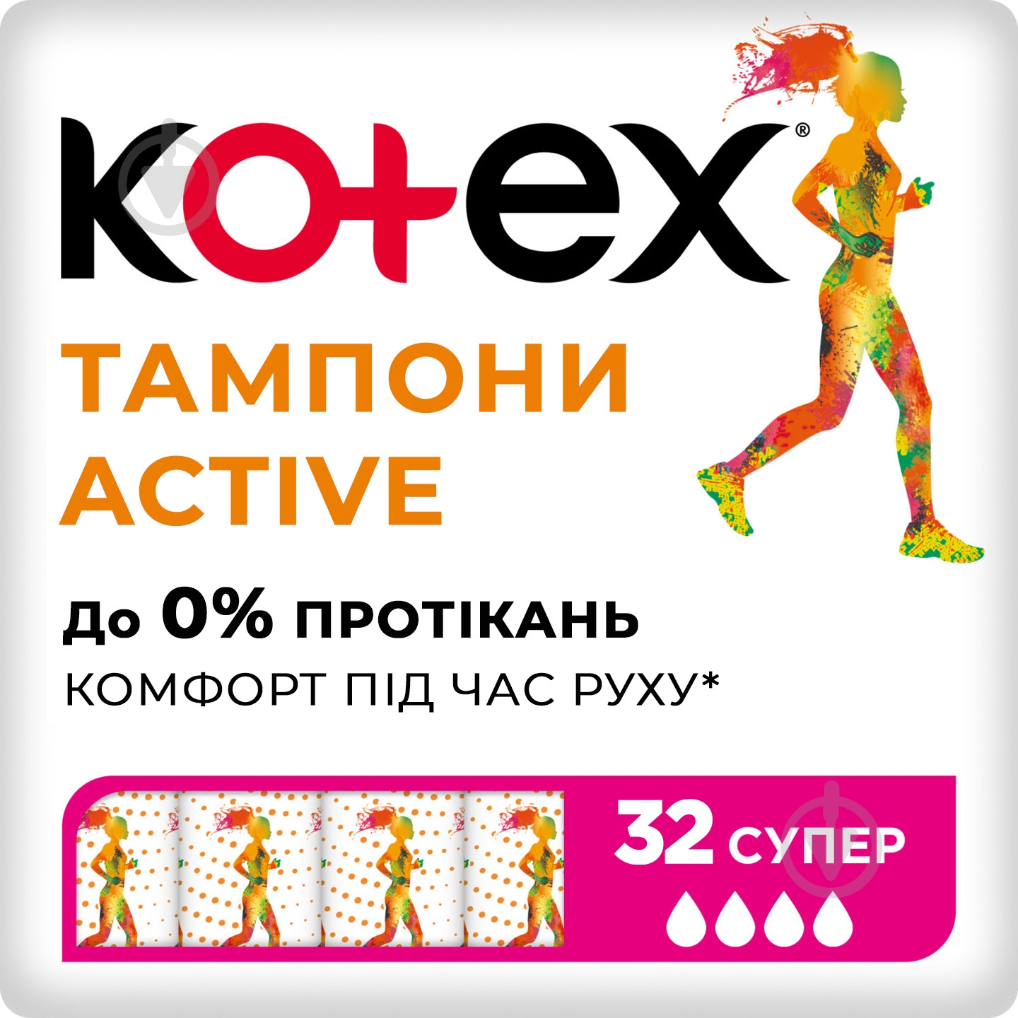 Тампони Kotex Актив Супер 32 шт. - фото 1 Тампони Kotex Актив Супер 32 шт. - фото 1