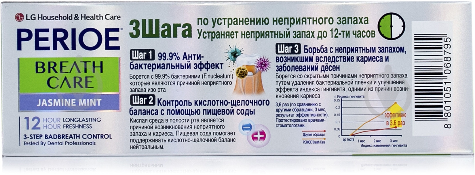 Зубная паста Perioe Breath Care Жасмин и мята 100 г - фото 4 Зубная паста Perioe Breath Care Жасмин и мята 100 г - фото 4