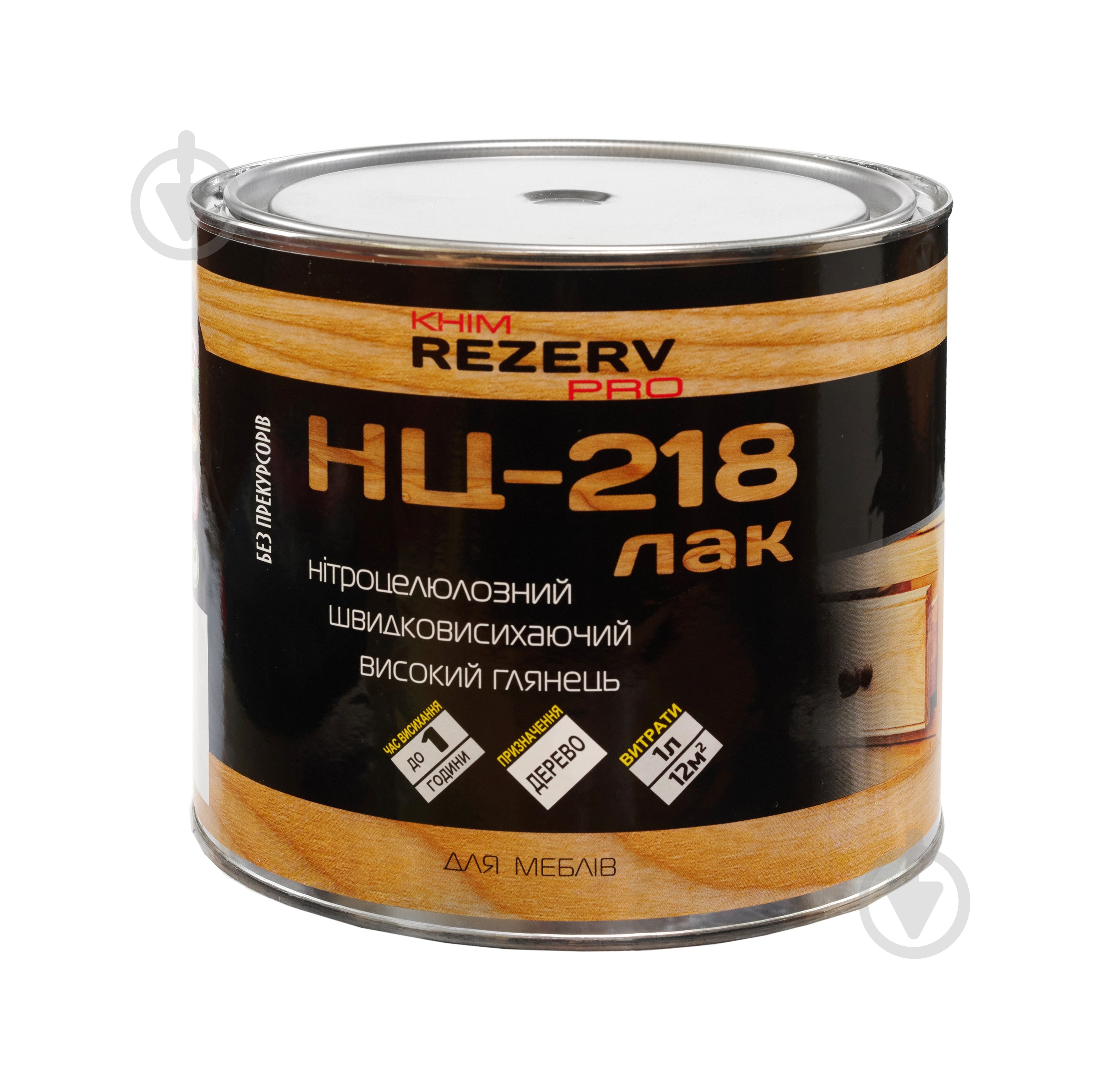 ᐉ Лак НЦ-218 Хімрезерв PRO глянець безбарвний 2 кг • Краща ціна в