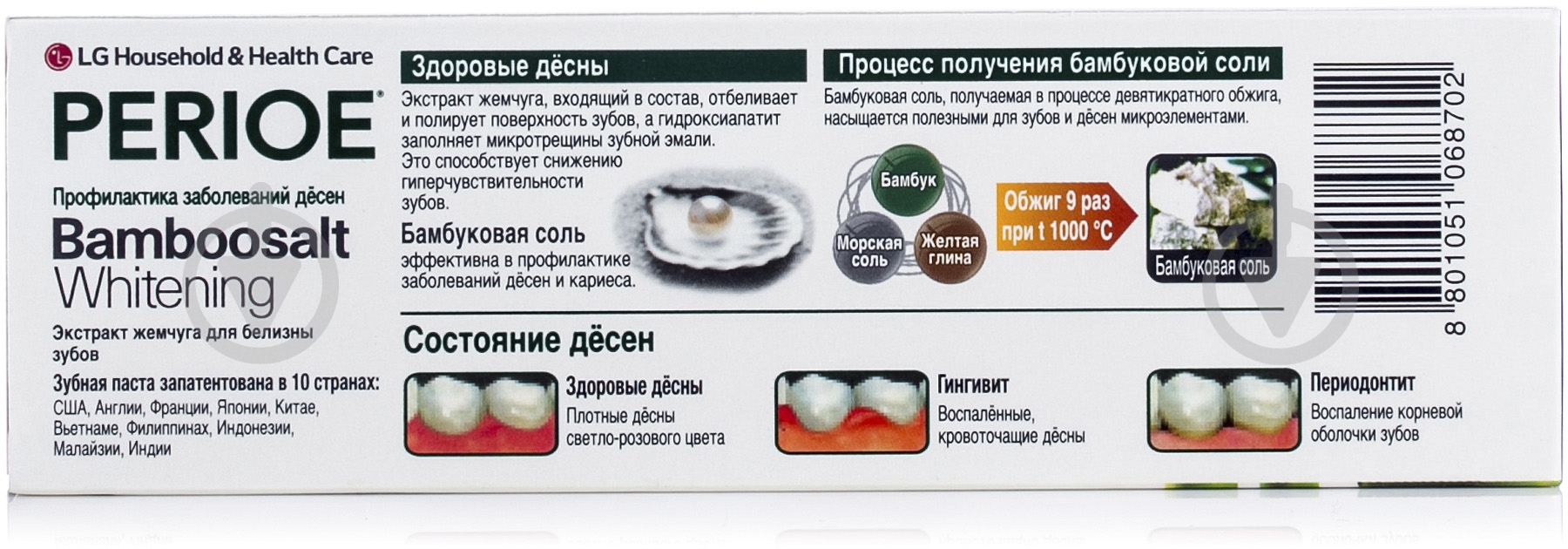 Зубная паста Perioe Бамбуковая соль с отбеливающим эффектом 120 г - фото 4 Зубная паста Perioe Бамбуковая соль с отбеливающим эффектом 120 г - фото 4