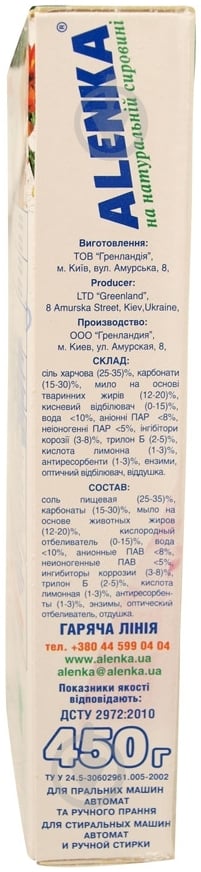 Стиральный порошок для машинной и ручной стирки Alenka антибактериальный 0,45 кг - фото 8