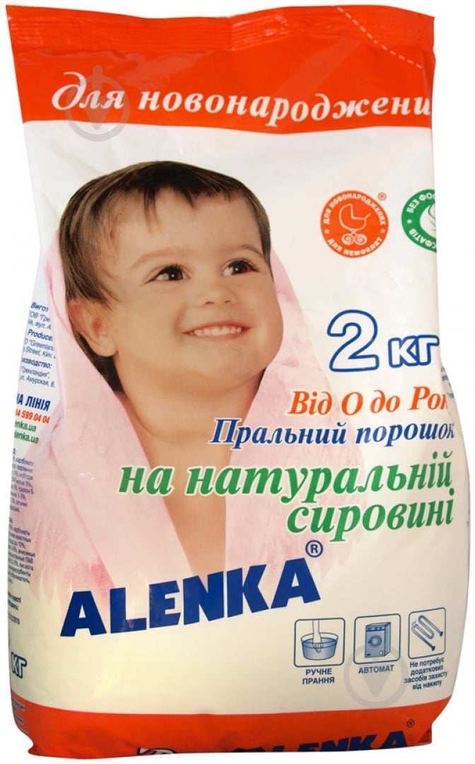 Стиральный порошок для машинной и ручной стирки Alenka для новорожденных 2 кг - фото 1