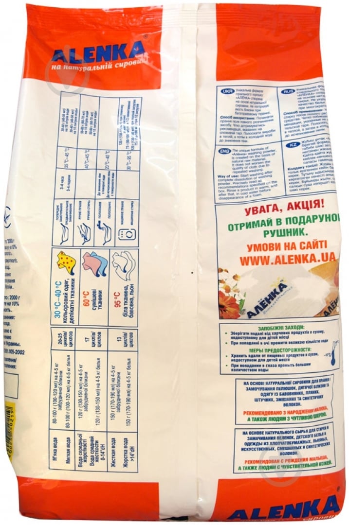 Стиральный порошок для машинной и ручной стирки Alenka для новорожденных 2 кг - фото 4