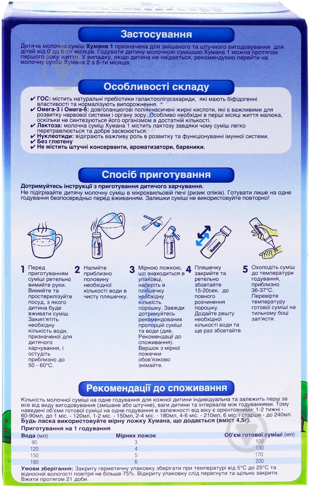 Сухая молочная смесь Humana 1 с пребиотиками галактоолигосахаридами 600 гр 4031244761125 - фото 6