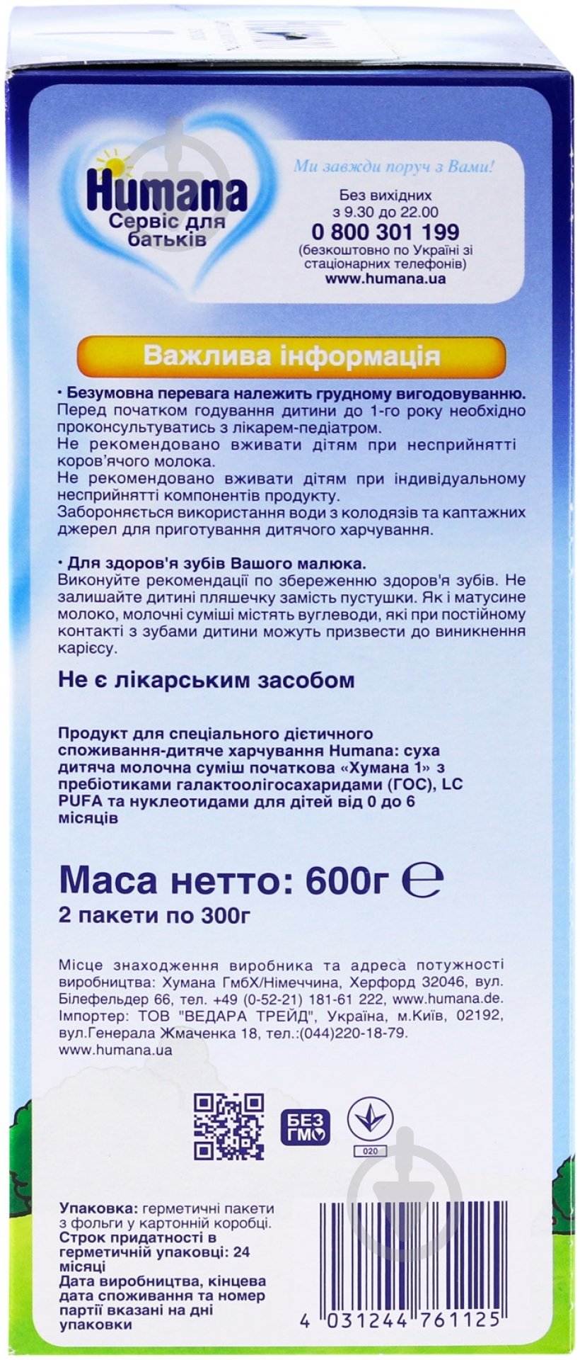 Сухая молочная смесь Humana 1 с пребиотиками галактоолигосахаридами 600 гр 4031244761125 - фото 5