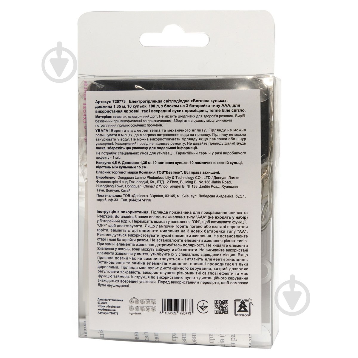 Електрогірлянда Девілон Вогняна куля на батарейках з пультом світлодіодна (LED) 100 ламп 1,35 м (720773) - фото 4 Електрогірлянда Девілон Вогняна куля на батарейках з пультом світлодіодна (LED) 100 ламп 1,35 м (720773) - фото 4