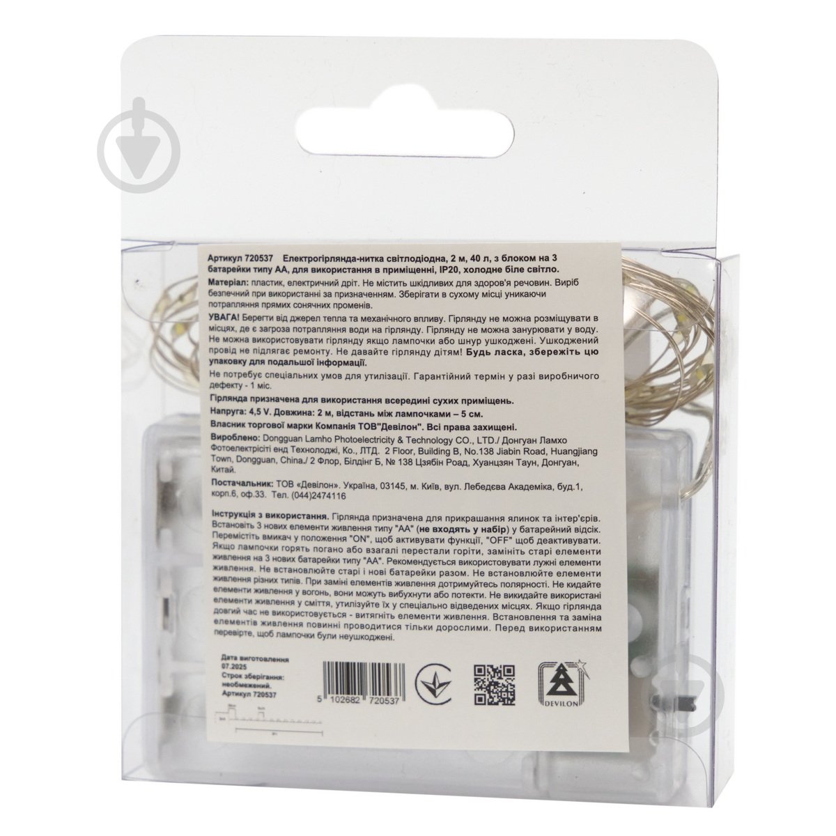 Электрогирлянда светодиодная Девилон светодиодная (LED) 40 ламп (720537) - фото 4
